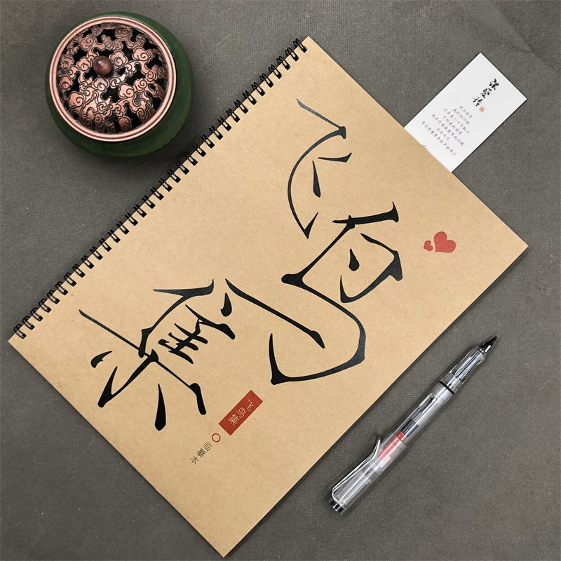 飞鸟集泰戈尔正楷字帖
