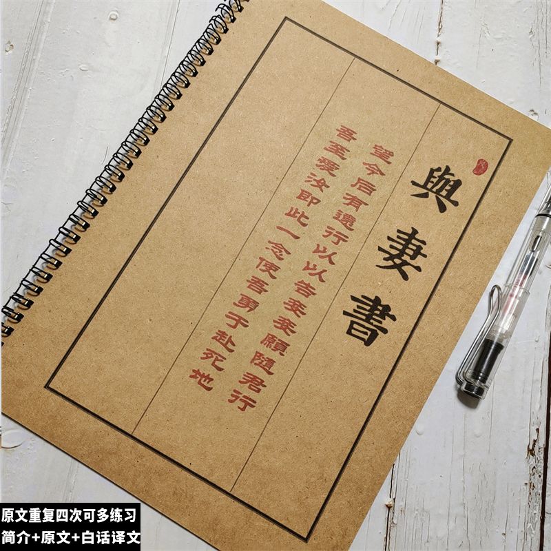 与妻书林觉民临摹描红练字帖