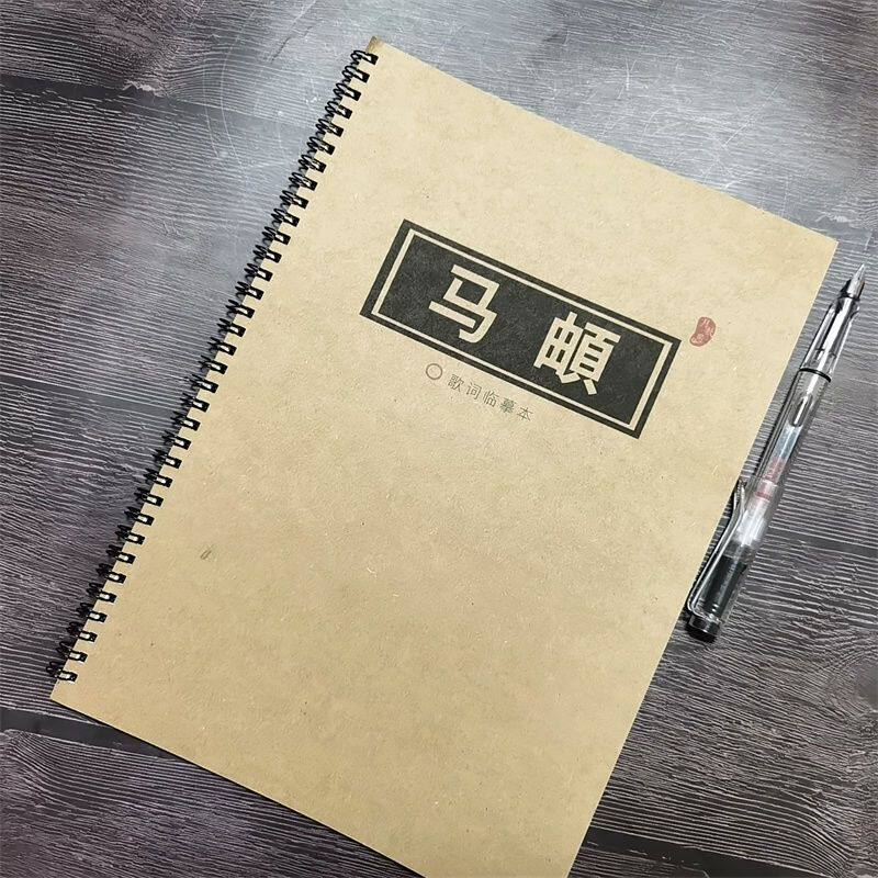 马頔字帖歌词本周边同款情书翩翩体鲸落楷书钢笔学生奶酪体练字帖