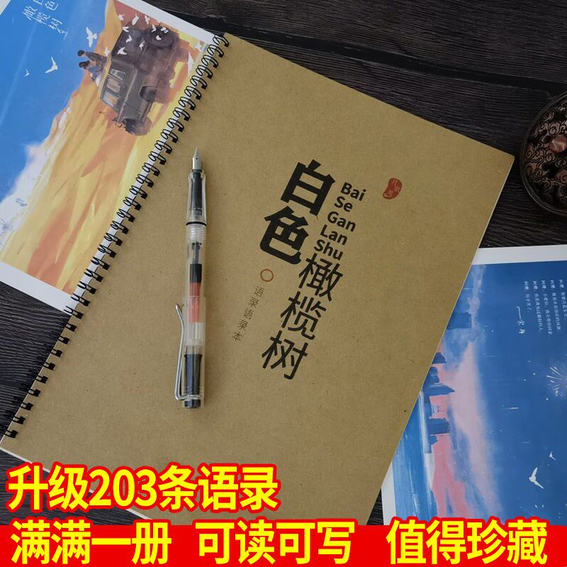 【送周边】白色橄榄树语录言情小说周边女生情书体奶酪体钢笔字帖