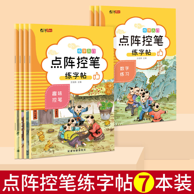 小学生控笔点阵笔画练字帖