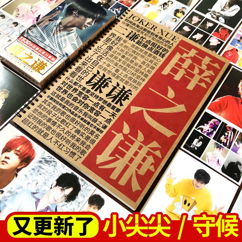 薛之谦歌词本字帖小清新