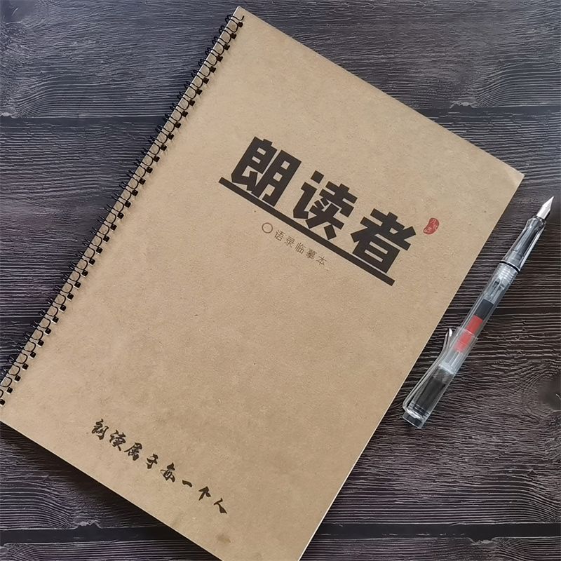 朗读者董卿瘦金体硬笔练字帖