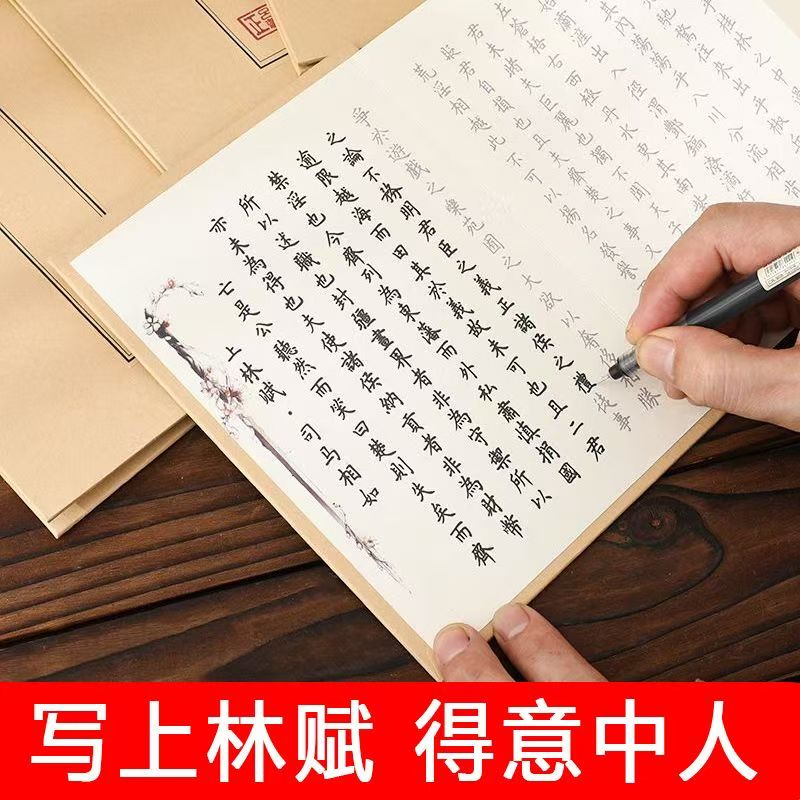 上林赋繁体小楷折叠描红字帖