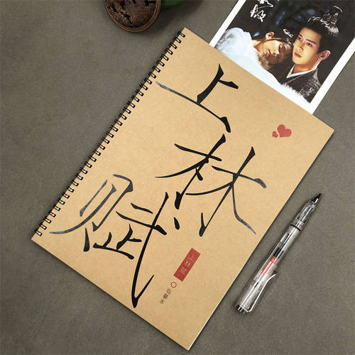 上林赋瘦金体行楷练字帖