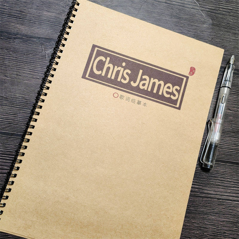 克里斯ChrisJames歌词本练字帖