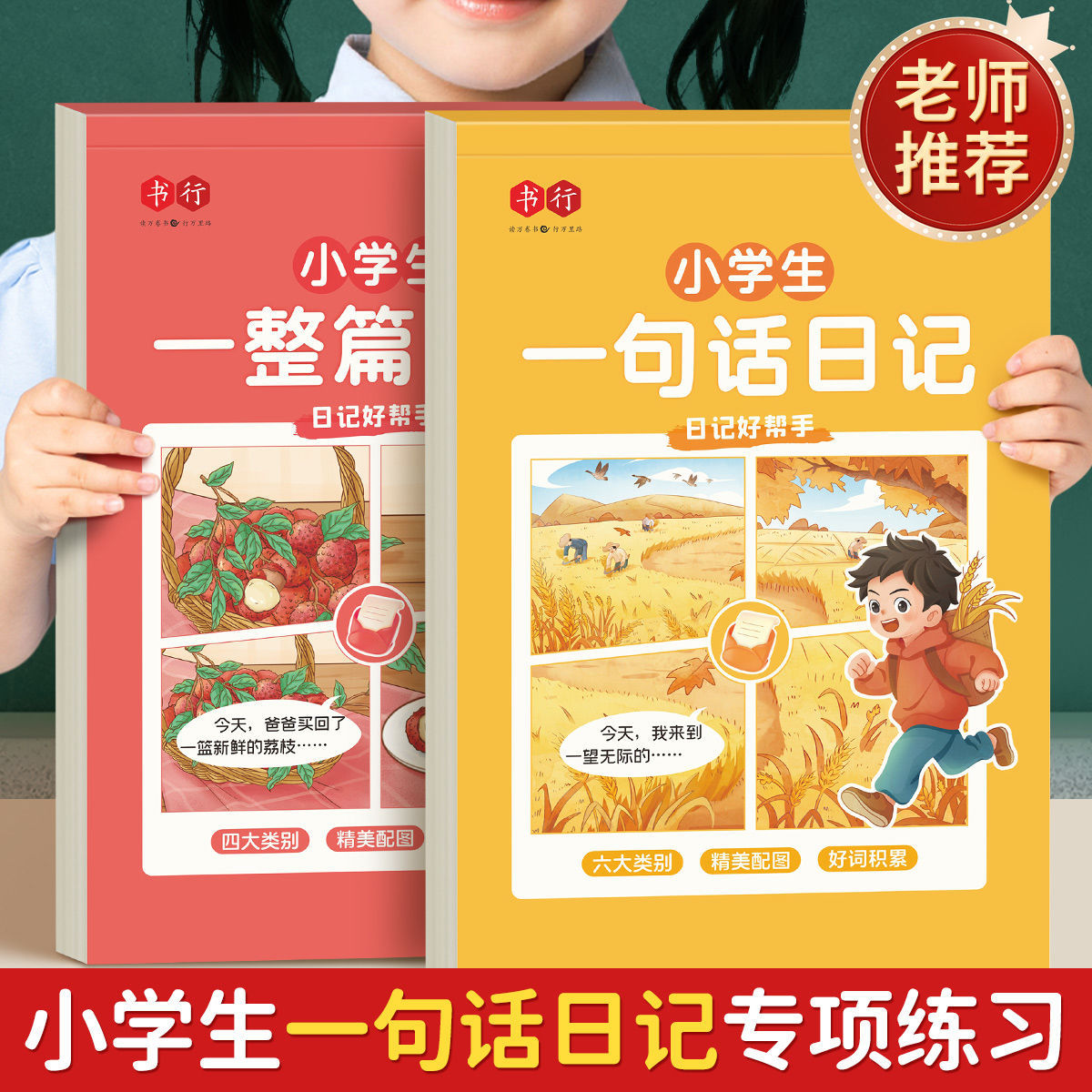 1-6年级看图写话描红练字帖