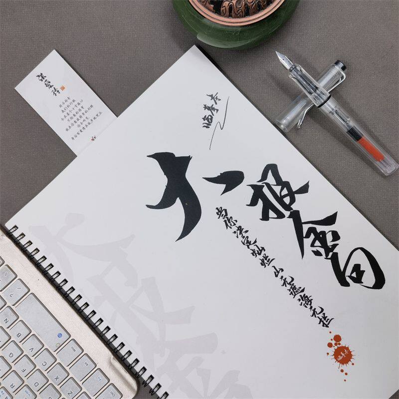 人民金句日报中学生钢笔练字帖