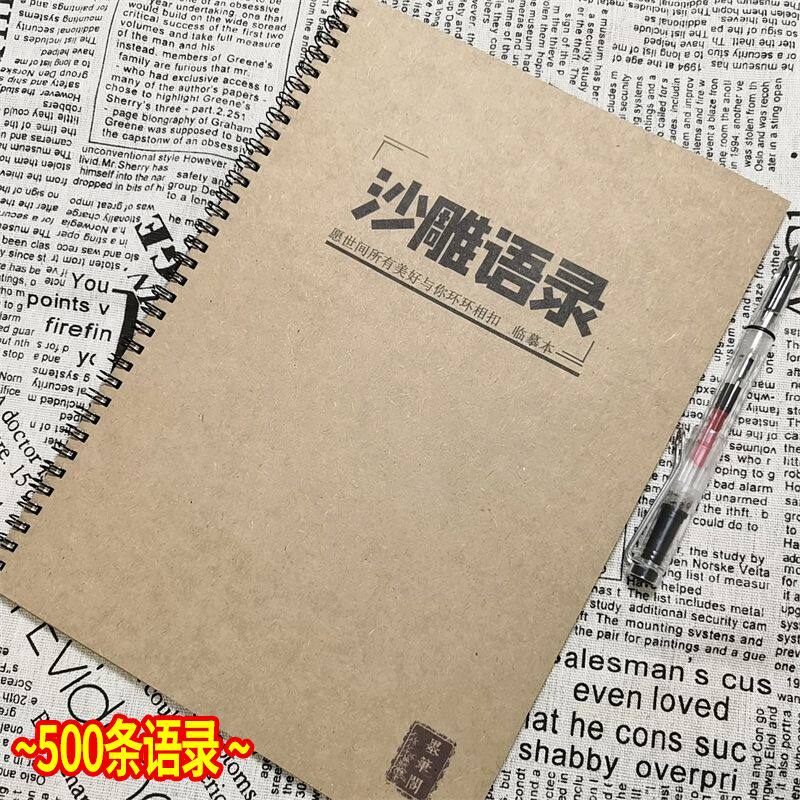 沙雕语录字帖诙谐幽默搞笑句子书籍学聊天互怼解气学生钢笔练字帖