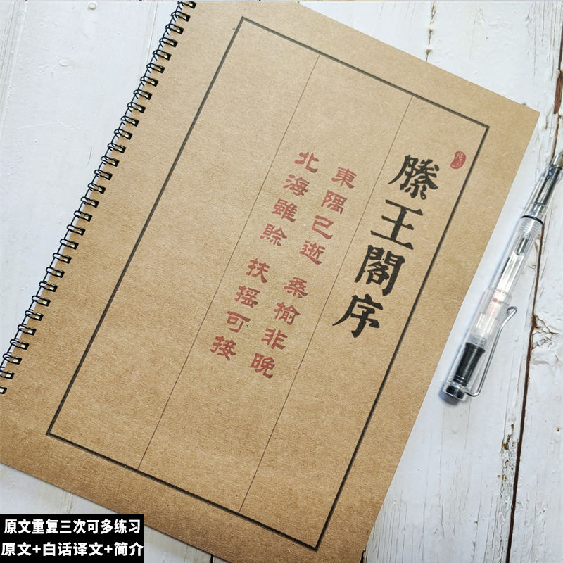 滕王阁序玫瑰柠檬体描红字帖