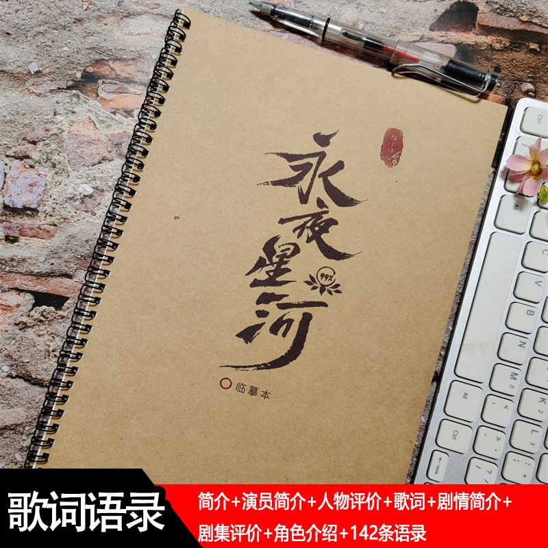 虞书欣同款黑莲花玫瑰体字帖