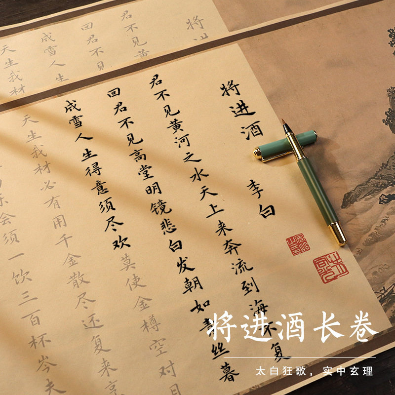 将进酒仿古长卷小楷毛笔字帖