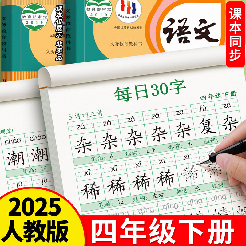 人教版四年级每日30字练字帖