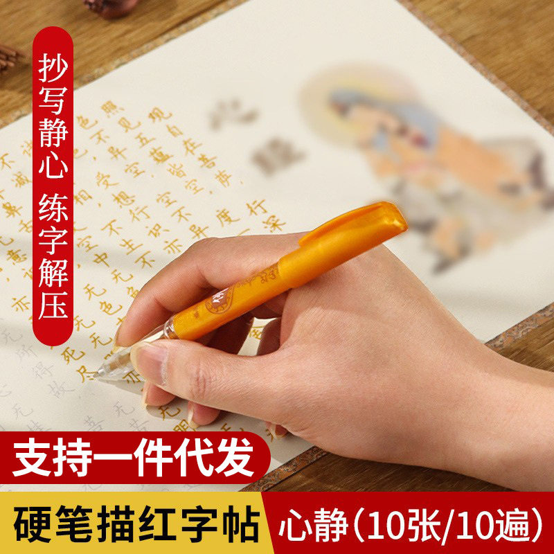 硬笔小楷临摹描红练字帖