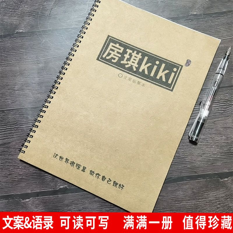 房琪kiki语录抖音网红为歌而赞文案温暖治愈系女生网红鲸落体字帖 - 封面