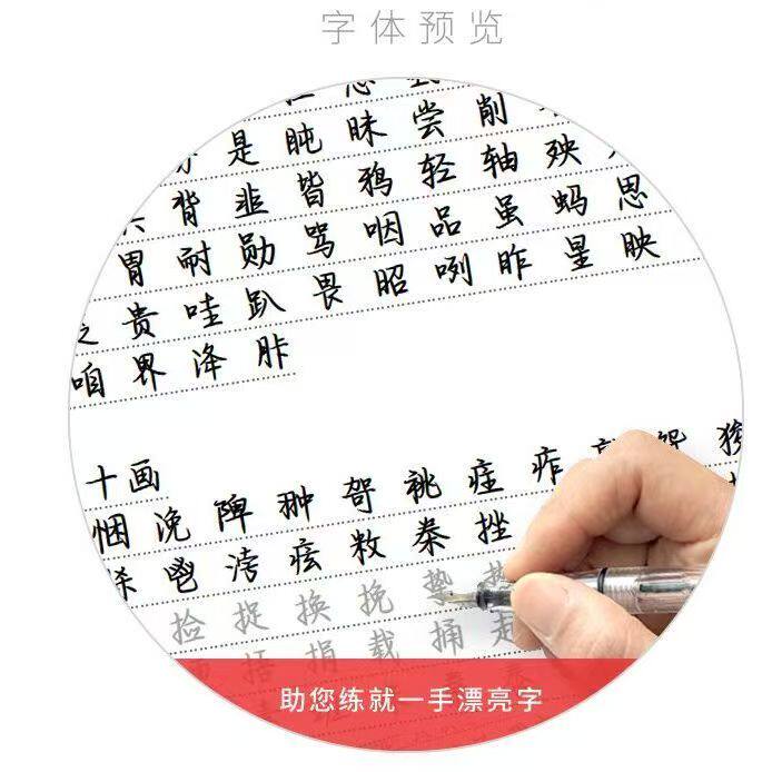 新款山茶体字帖高中生硬笔练字
