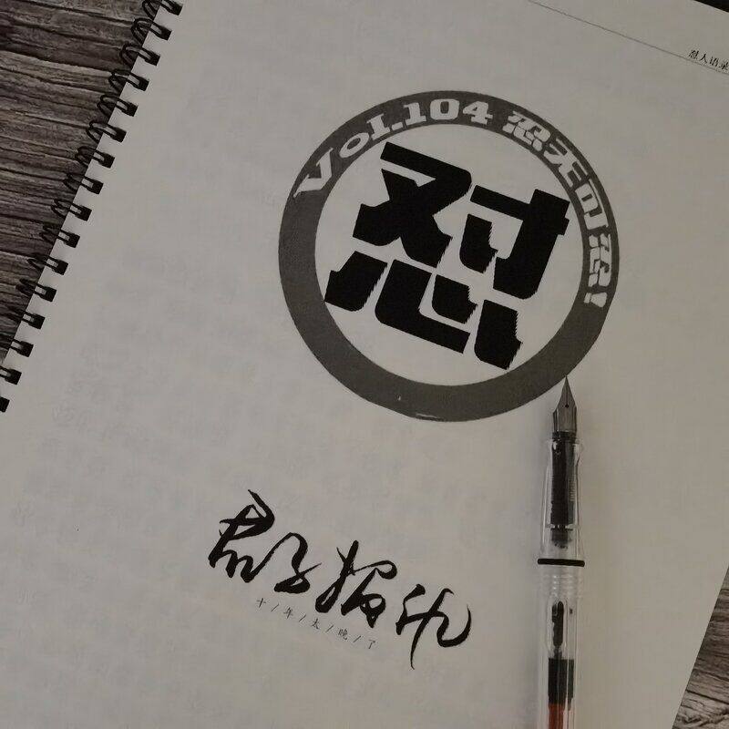 怼人语录女生小清新奶酪体字帖