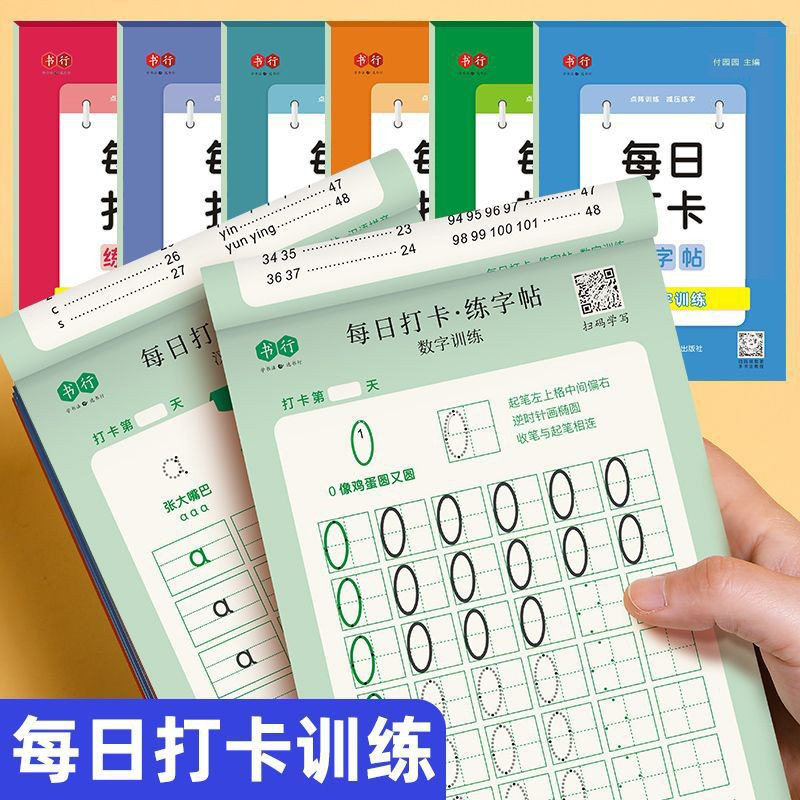 幼儿园每日打卡点阵描红练字帖