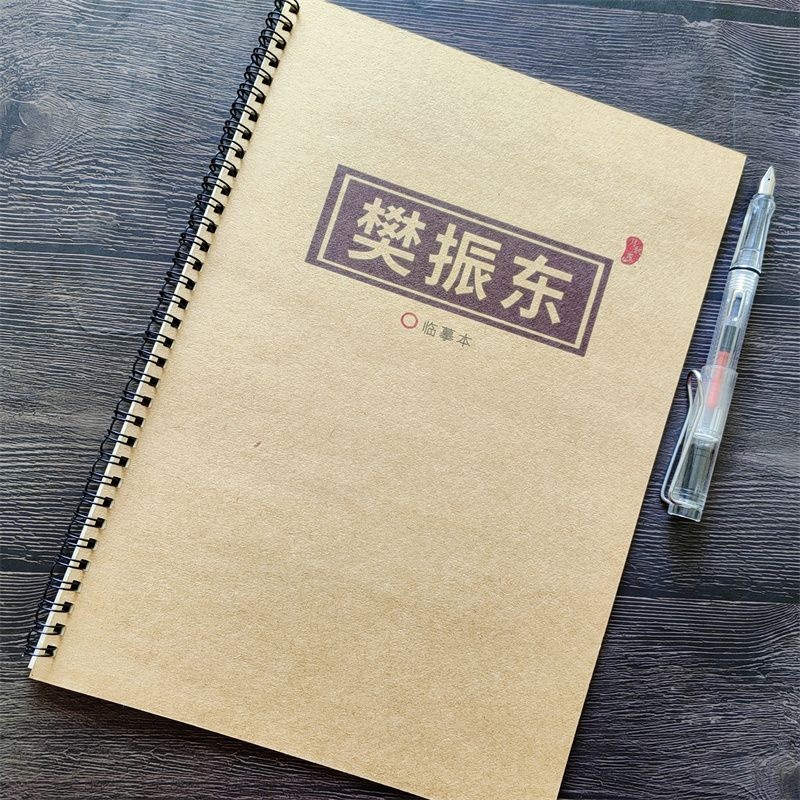 樊振东小胖周边行楷钢笔练字帖