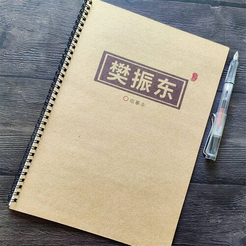 樊振东小胖周边行楷钢笔练字帖