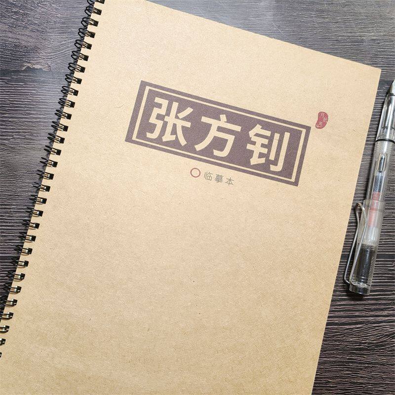 说唱之神张方钊rapper歌词练字帖