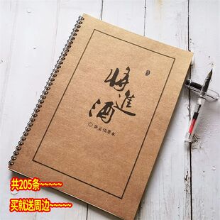 将进酒小说语录周边唐酒卿沈泽川楷书行书鲸落体女生学生硬笔字帖