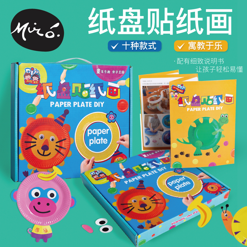 纸盘贴纸画套盒手工diy礼物亲子儿童制作创意益智玩具幼儿园材料