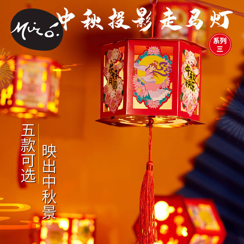 中秋节手工diy纸质投影走马灯笼儿童粘贴制作玩具装饰幼儿园材料