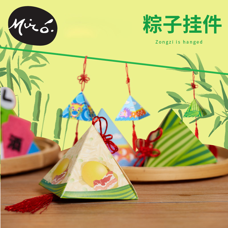 端午节手工diy纸质粽子挂件吊饰儿童粘贴制作环创布置幼儿园材料