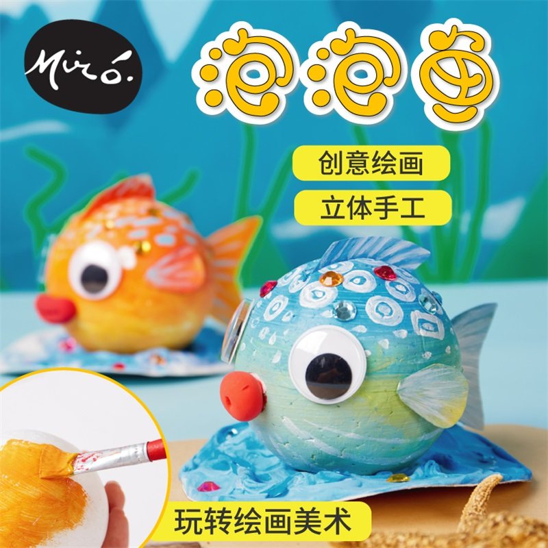泡泡鱼手工diy儿童创意美术绘画涂鸦粘贴制作机构活动幼儿园材料