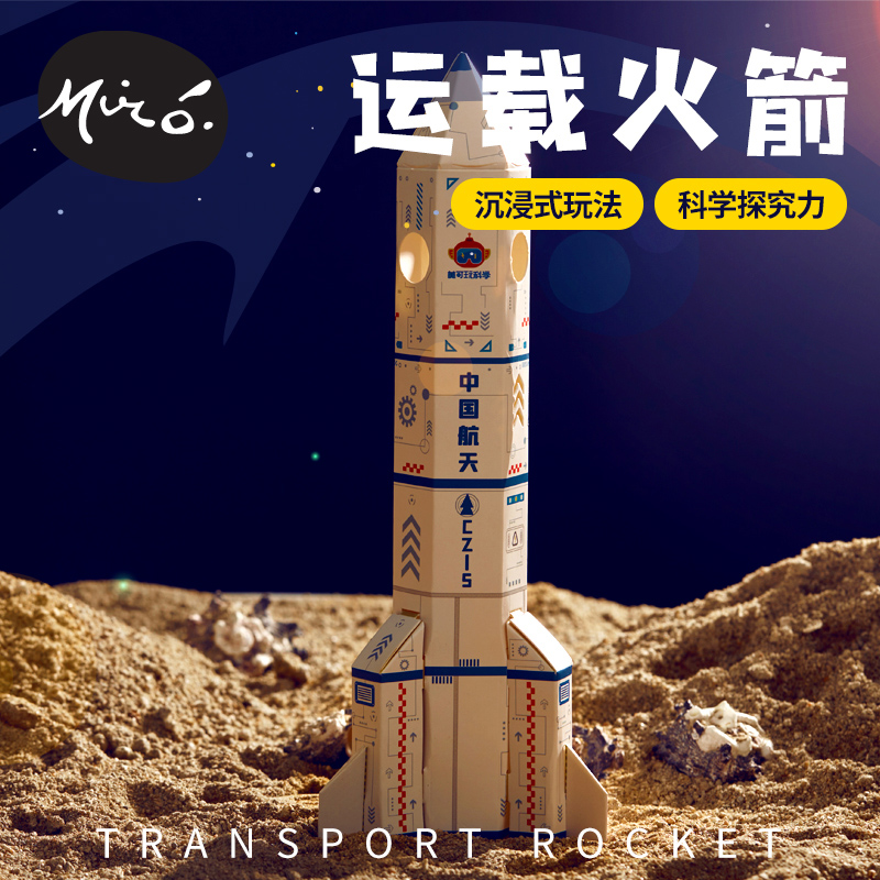 航天运载火箭手工diy制作儿童科学实验stem玩具模型幼儿园材料包