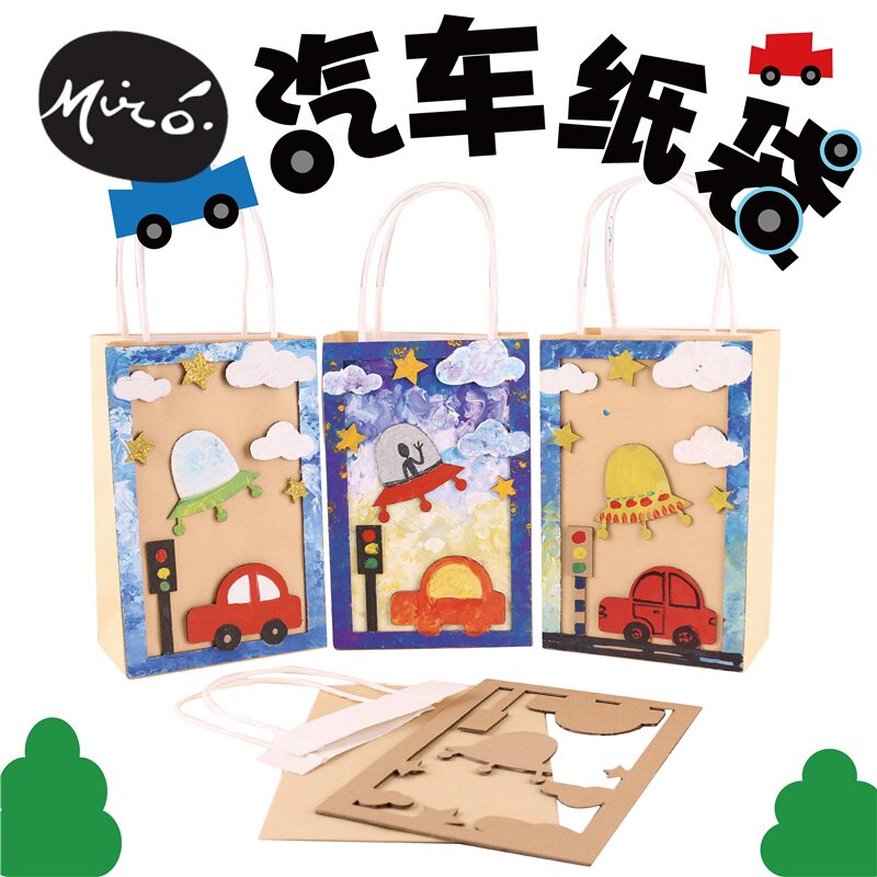 汽车纸袋手工diy儿童创意美术绘画粘贴制作玩具作品幼儿园材料包