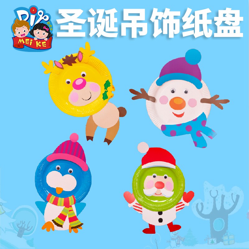 圣诞节手工diy挂件吊饰纸盘儿童创意粘贴益智制作环创幼儿园材料