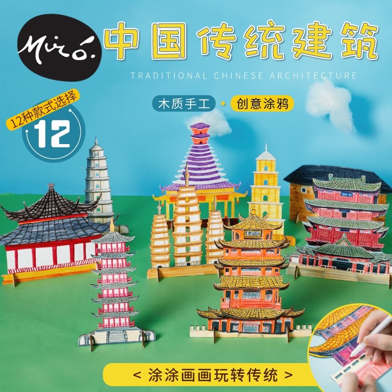 中国风传统建筑手工diy儿童制作木质塔绘画美术涂鸦幼儿园材料包