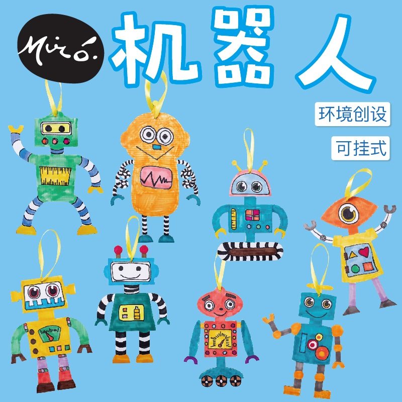 机器人环创挂饰吊件手工diy儿童创意美术绘画制作环创幼儿园材料