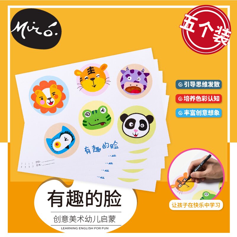 有趣的脸动物手工diy亲子儿童美术制作绘画涂鸦卡通纸幼儿园材料