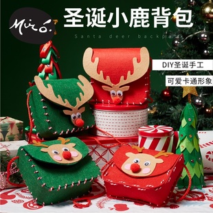 圣诞节手工diy小鹿不织布背包儿童创意制作装扮玩具幼儿园材料包