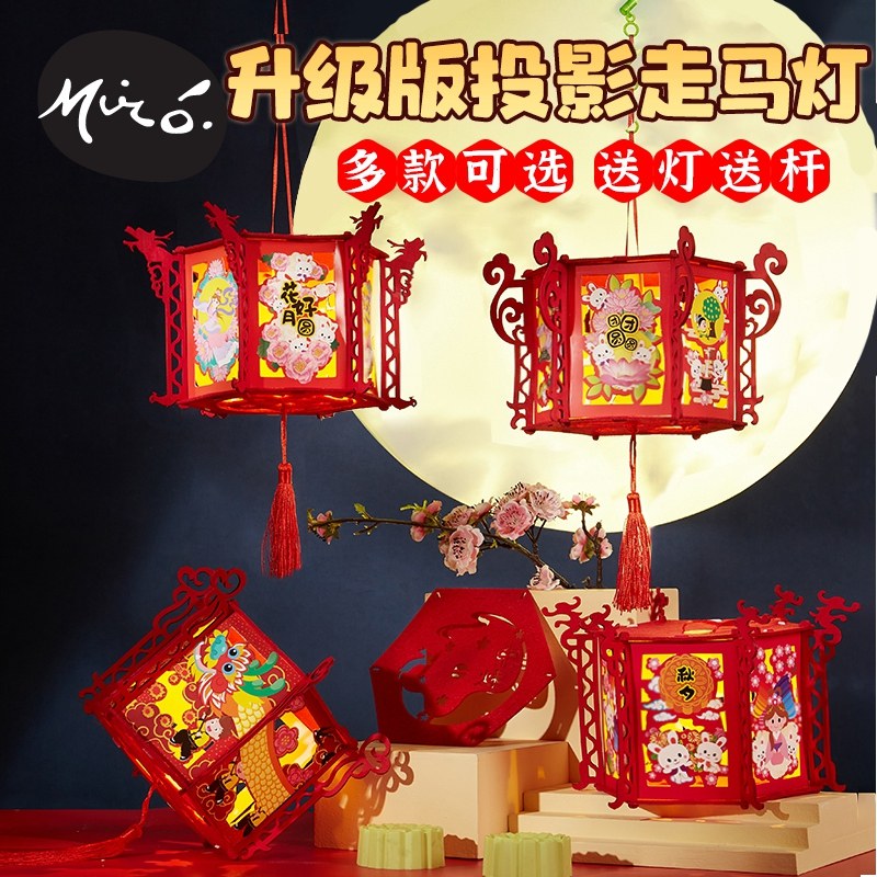 中秋节手工diy六边投影走马手提灯笼儿童粘贴制作玩具幼儿园材料