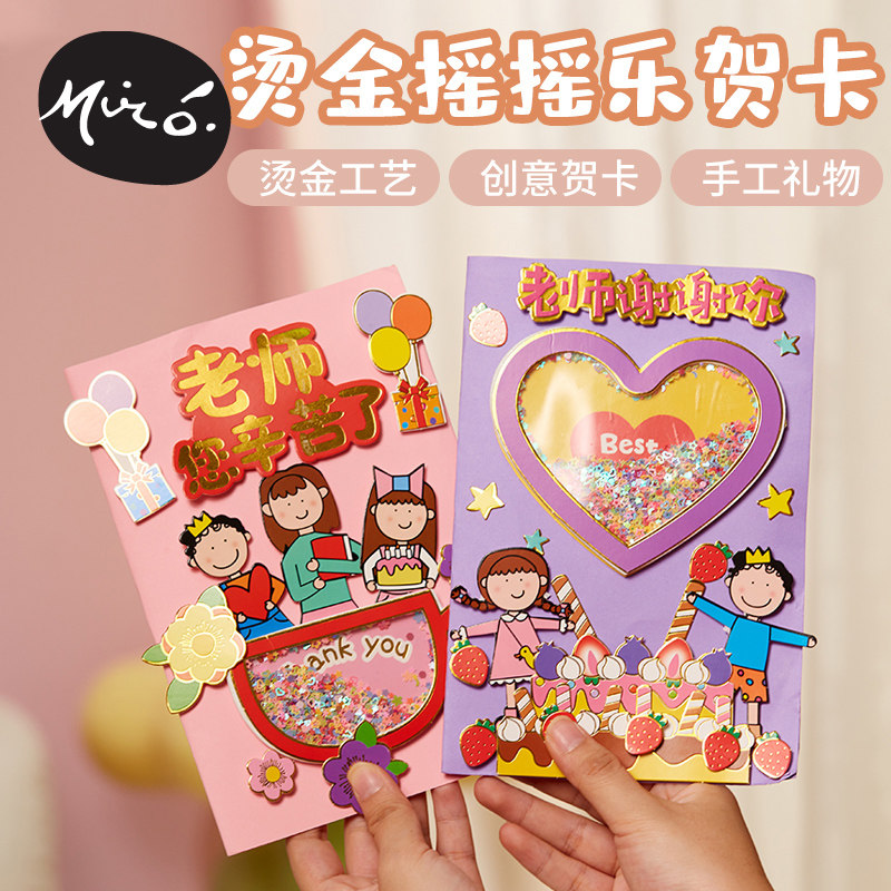 烫金摇摇乐贺卡手工diy礼物材料