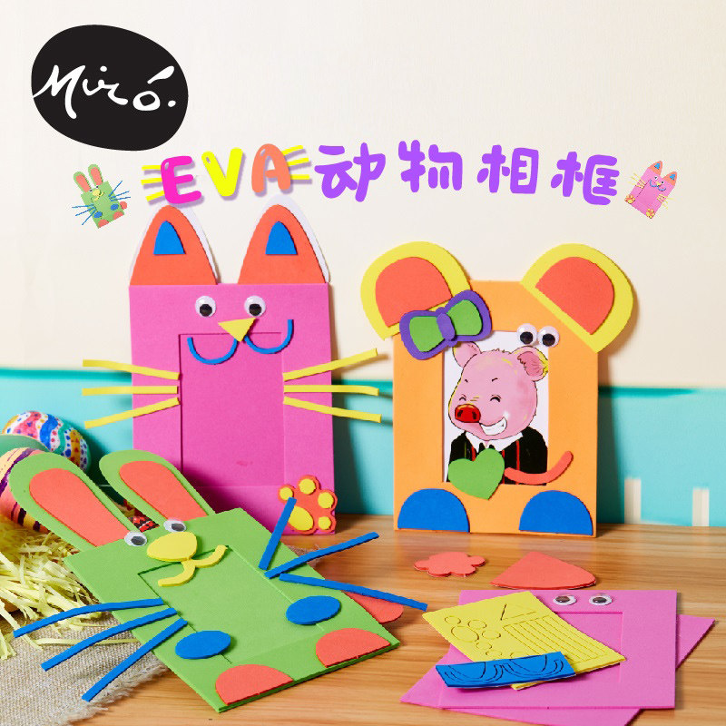 复活节手工diy卡通eva动物相框儿童粘贴制作礼物玩具幼儿园材料包