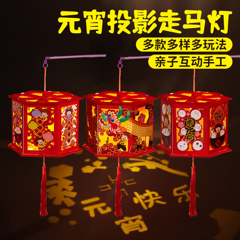 中秋节手工diy投影走马灯儿童手提发光制作环创装饰幼儿园材料包