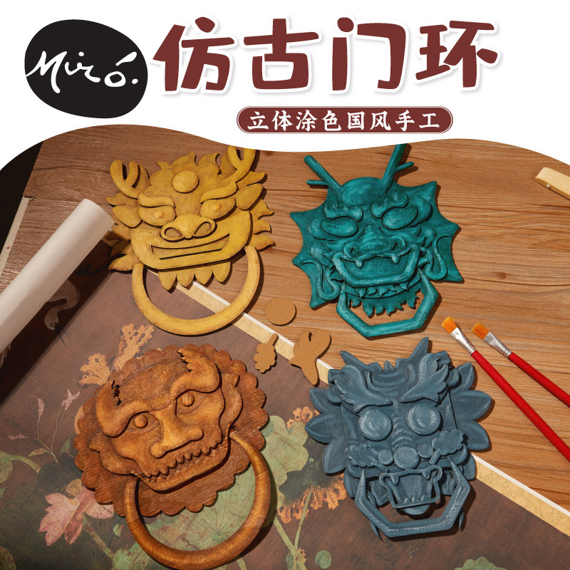中国风传统文化手工diy仿古门环儿童创意美术绘画制作幼儿园材料