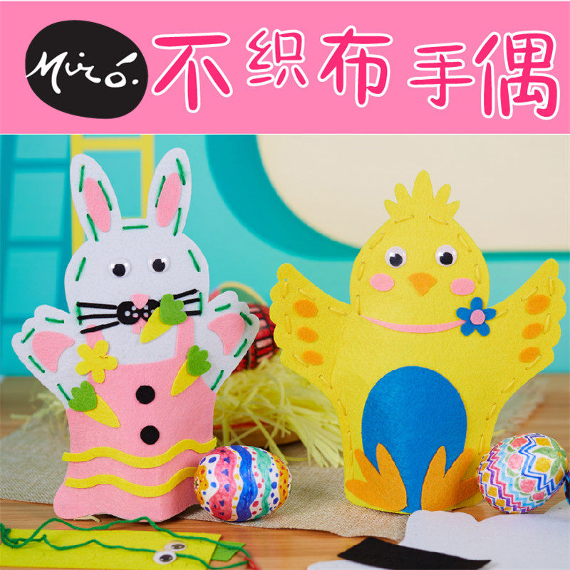 复活节手工diy不织布动物手偶儿童创意缝制装饰玩具幼儿园材料包