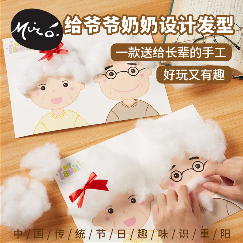 重阳节手工diy给爷爷奶奶设计发型儿童制作敬老活动幼儿园材料包