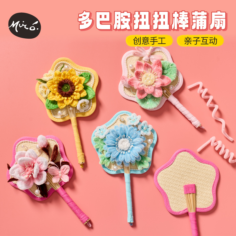 教师节手工diy多巴胺扭扭棒蒲扇
