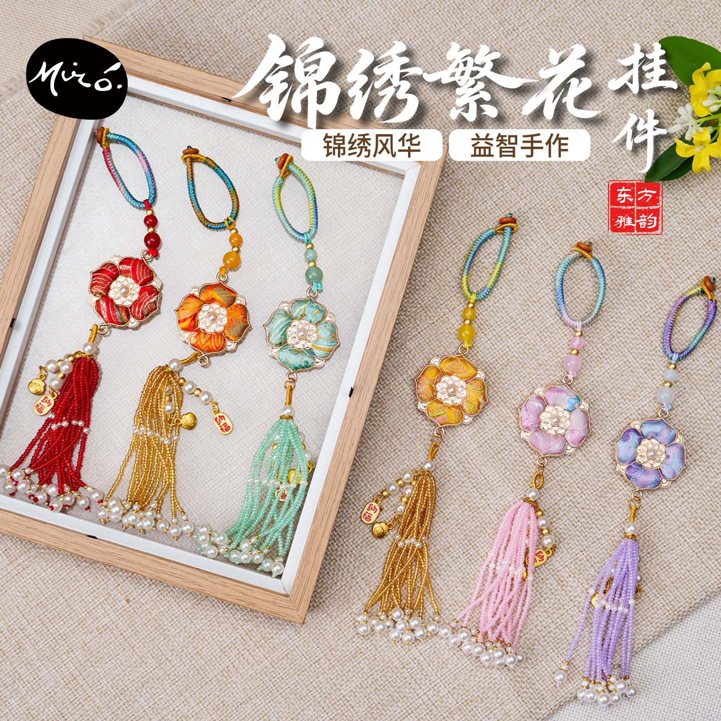中秋非遗锦绣繁花钥匙扣材料包图片