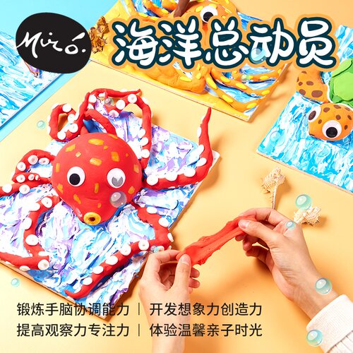 海洋总动员手工diy幼儿园材料包