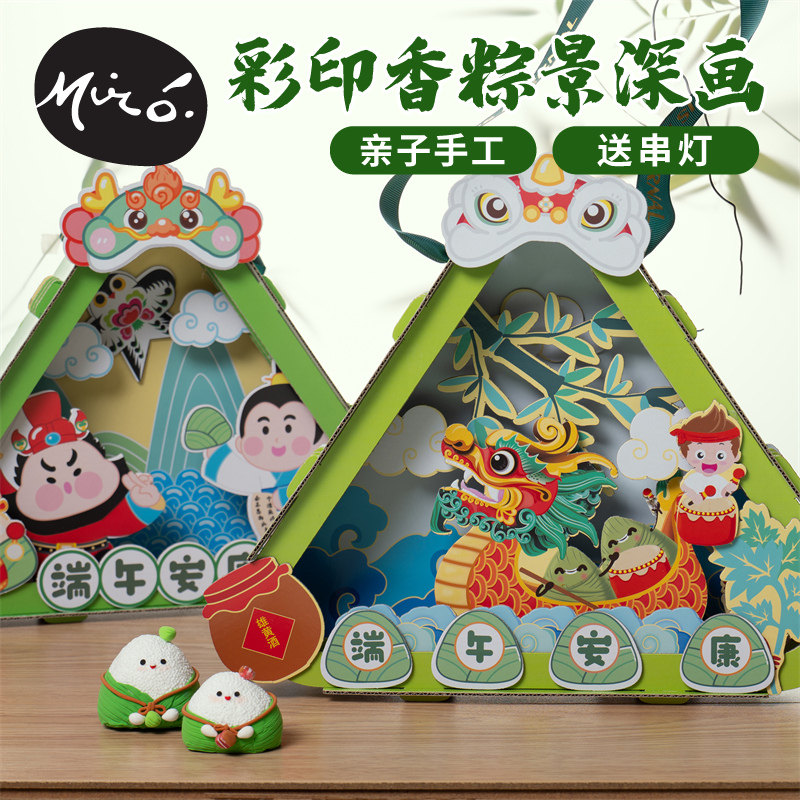 端午节手工diy彩印香粽景深画作品儿童亲子粘贴制作幼儿园材料包