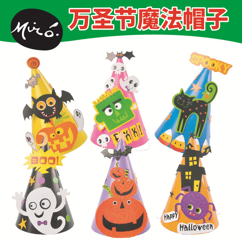 万圣节手工diy魔法帽子儿童创意纸质粘贴制作装扮玩具幼儿园材料