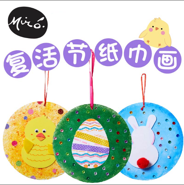 复活节手工diy纸巾画儿童创意美术绘画粘贴制作装饰幼儿园材料包